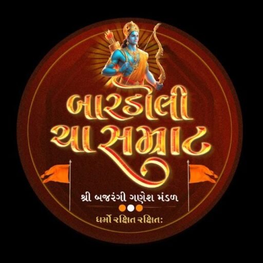 🚩બજરંગી ગણેશ મંડળ 🚩